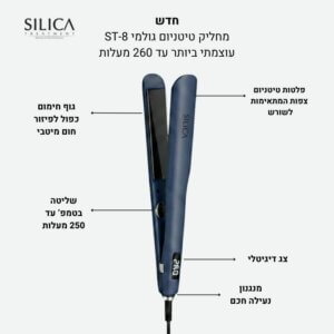 מחליק שיער מקצועי – Silica ST8  צר מגיע עד 250C